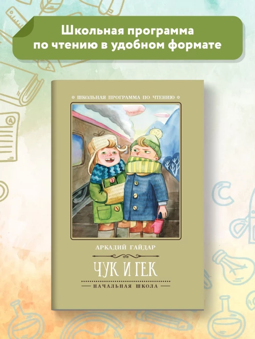 Чук и Гек дп