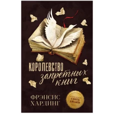 Королевство запретных книг