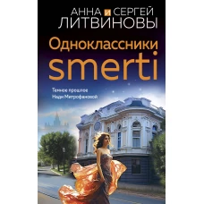 Одноклассники smerti