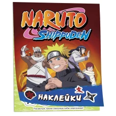 Naruto Shippuden (100 наклеек. Красная)