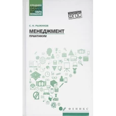 Менеджмент:практикум