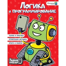 Логика и программирование