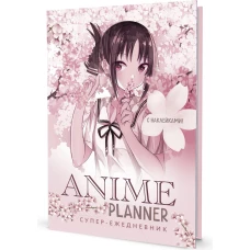 Ежедневник с накл.Anime Planner.Я люблю Аниме!(девочка в цветах)
