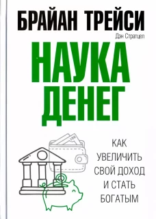 Наука денег