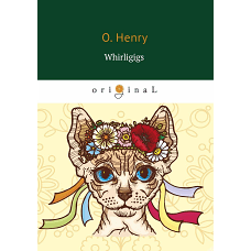 Whirligigs = Коловращение: сборник рассказов на англ.яз