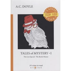 Tales of Mystery 1 = Рассказы о таинственном 1: на англ.яз