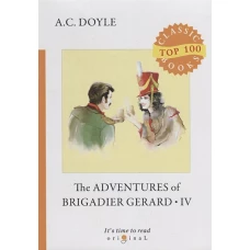 The Adventures of Brigadier Gerard IV = Подвиги бригадира Жерара IV: на англ.яз