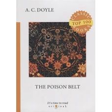 The Poison Belt = Отравленный пояс: на англ.яз