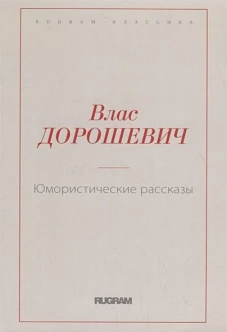 Юмористические рассказы