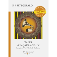 Tales of the Jazz Age 9 = Сказки века джаза 9: на англ.яз