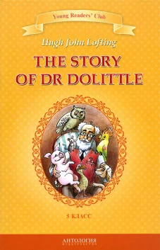 The Story of Dr Dolittle = История доктора 5кл