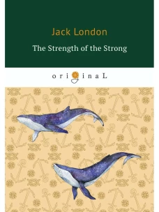 The Strength of the Strong = Сила сильных: на англ.яз