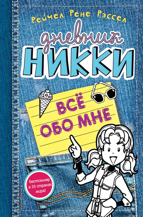 Всё обо мне (#11)