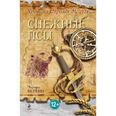 Снежные псы