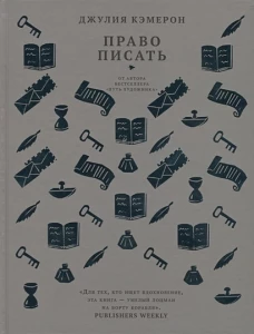 Гая.Кэмерон.Право писать (12+) (новая обложка)
