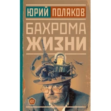 Бахрома жизни