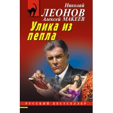 Улика из пепла