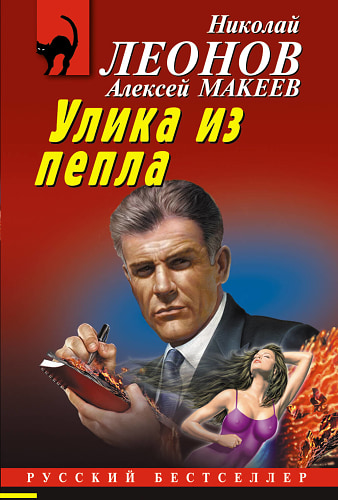 Улика из пепла