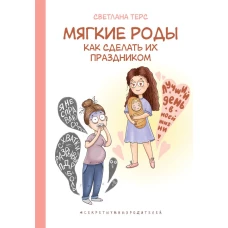 Мягкие роды. Как сделать их праздником