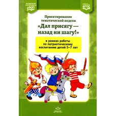 Дал присягу - назад ни шагу!