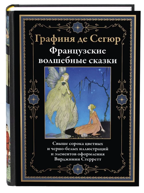 Французские волшебные сказки