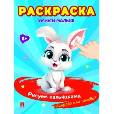 Направо или налево?