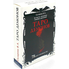 Таро Демонов