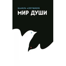 Мир души (тв.)