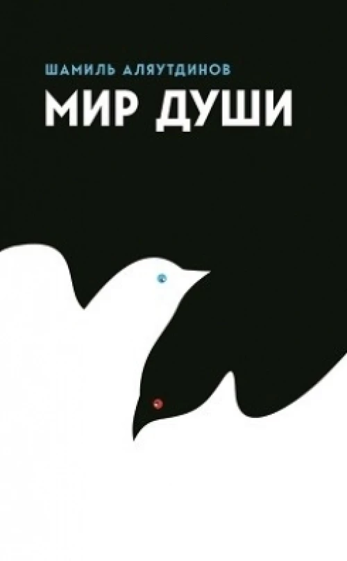 Мир души (тв.)