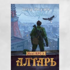 Алтарь