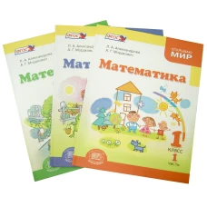Математика 1кл [Учебник в 3ч комплект]