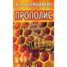 Прополис