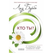 Бурбо. Кто ты ? нов. (тв.)