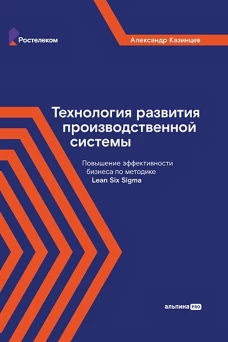 Технология развития производственной системы