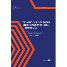 Технология развития производственной системы