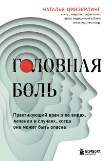 Головная боль: практикующий врач о ее видах, лечении и случаях, когда она может быть опасна