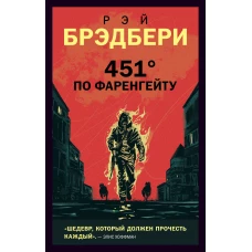 451\ по Фаренгейту