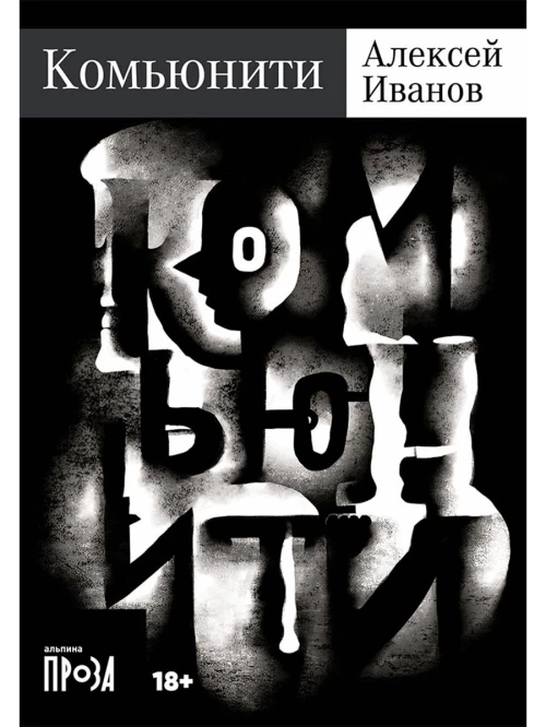Комьюнити
