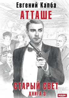 Старый Свет