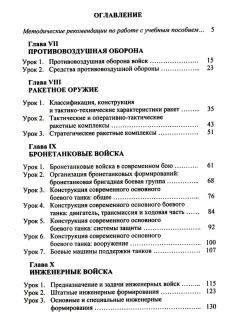Английский язык. Основы военного и военно-технического перевода: Учебное пособие. В 2 ч. Ч. 2