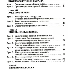 Английский язык. Основы военного и военно-технического перевода: Учебное пособие. В 2 ч. Ч. 2