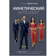 Кинетический интеллект