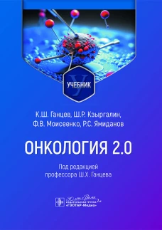 Онкология 2.0