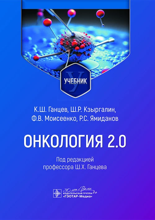 Онкология 2.0
