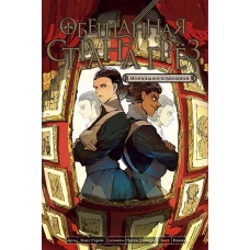 Обещанная страна грез. Мамины воспоминания