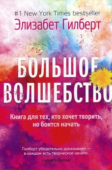 Большое волшебство