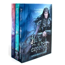 Король Неблагого Двора