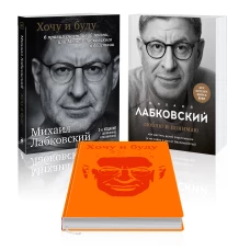 Комплект: Хочу и буду + Люблю и понимаю + Ежедневник В ПОДАРОК