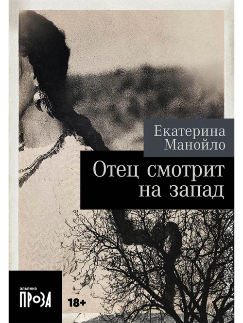 [покет-серия] Отец смотрит на запад