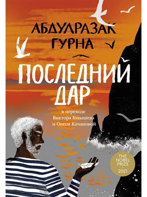[обложка с клапанами] Последний дар